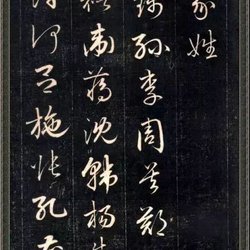 Appreciation of Calligraphy Cheng Prince Wang Yongxuan's "Hundred Surnames in Cursive Script"