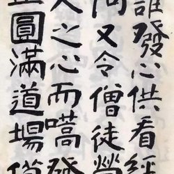 Appreciation of Fu Shan Yan style calligraphy "Ananda Yin"