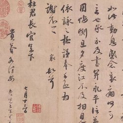 Calligraphy Appreciation Cai Xiang's "To Du Jun Chief Official"