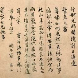 Calligraphy Appreciation Cai Xiang's "Holding Calligraphy Posts"