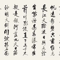 Calligraphy Appreciation Qi Gong "Selected Poems of Taibai"