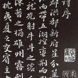 Calligraphy Appreciation of Su Shi's lower case "Preface to the Pavilion of King Teng"