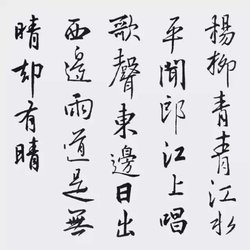 Calligraphy Appreciation of 25 Tang Poems Collected by Wang Xizhi