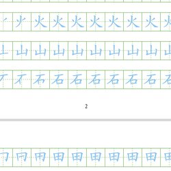 First Grade Volume 1 of the People's Education Edition compiled by the Ministry of Education 300 words (printable while writing)