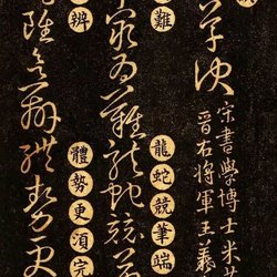 Appreciation of Calligraphy Wang Xizhi's "Caojue Hundred Rhymes"