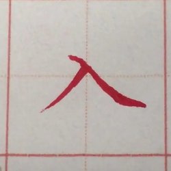 How to practice hard-tipped calligraphy?