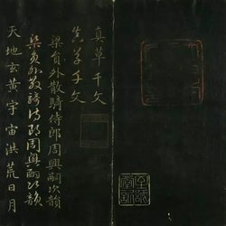 Zhao Mengfu's "Thousand Characters of True Grass"