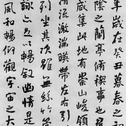 Calligraphy Appreciation He Shaoji's "Orchid Pavilion Preface"