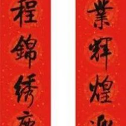 12 Spring Festival couplets in Qigongxing regular script