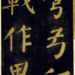 Calligraphy Appreciation Cai Xiang's regular script "Du Mu Poems"