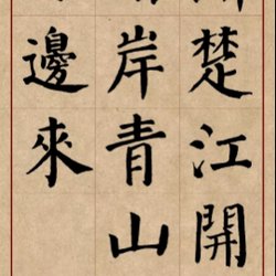 Wangtianmen Mountain regular script calligraphy works picture