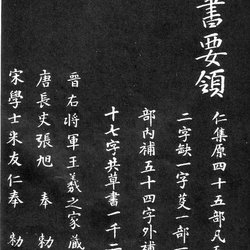 Ouyang Xun copy of "Cursive Script Essentials" collected by Wang Xi's House