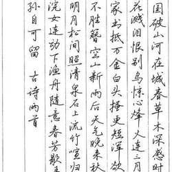 Appreciation of Hard Pen Calligraphy Works: Chunwang