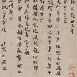 Appreciation of Calligraphy of Chu Suiliang Xingkai "Book of Lamentation for Emperor Wen" in Tang Dynasty