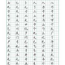 Tian Yingzhang 5000 Commonly Used Chinese Characters Comparison Exercise Book