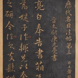 Calligraphy Appreciation "Chunhua Ge Tie" Volume III