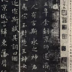 Calligraphy Appreciation Wang Xizhi's "Luo Shen Fu"