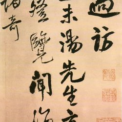 Calligraphy Appreciation Wang Duo cursive, writing like a fairyland