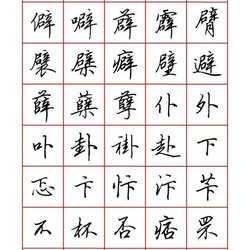 Appreciation of Tian Yingzhang's hard-tipped running script calligraphy, suitable for beginners who like running script to practice