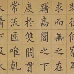 Appreciation of Calligraphy in "Jiucheng Palace" by Yao Mengqi