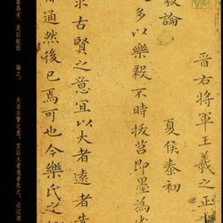 Appreciation of regular script of Chu Suiliang's "Copying Wang Xizhi's Theory of Le Yi"