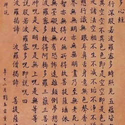 Liu Chunlin's lower case "Heart Sutra"