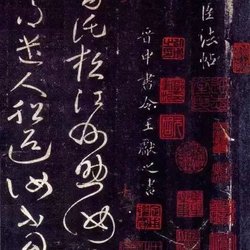 Calligraphy Appreciation of Wang Xianzhi's "Nine Cursive Scripts"!