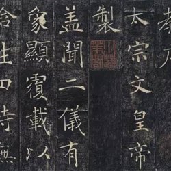 Calligraphy Appreciation of Chu Suiliang's "Shengjiao Preface" in Tang Dynasty