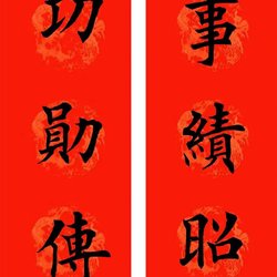 32 Spring Festival couplets in seven-character regular script for the Year of the Tiger in 2022