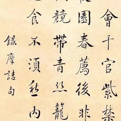 Appreciation of Li Zhaoluo's Calligraphy in Jiaqing Period