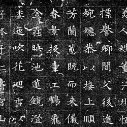 Calligraphy Online Appreciation Shu Wang Yang Xiu "Epitaph of Dong Meiren"