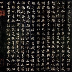 Calligraphy Appreciation Ouyang Xun's small script "Prajna Paramita Heart Sutra"