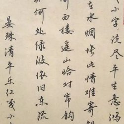 Appreciation of Yan Shu's "Qing Ping Le" handwritten pen characters and pen calligraphy