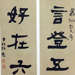 How did the great calligrapher He Shaoji come to be?