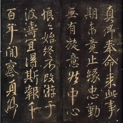 Appreciation of Calligraphy of Yan Zhenqing's Running Script "Feng Ming Tie" in Tang Dynasty