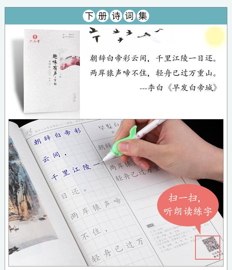 唐诗宋词练字字帖