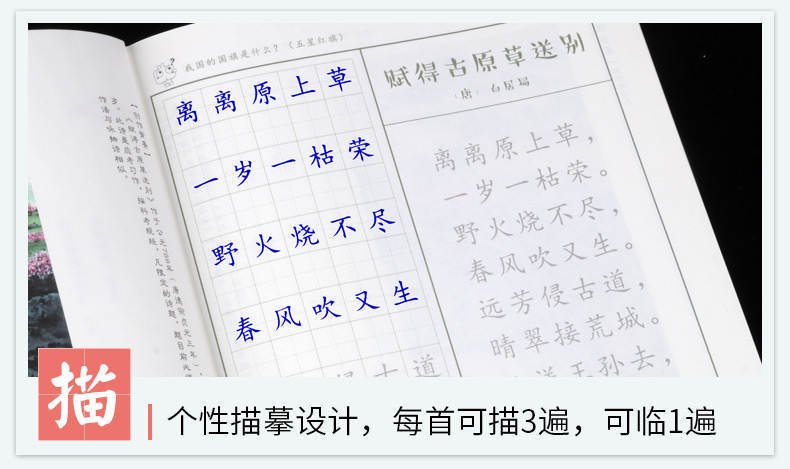 唐诗宋词练字字帖