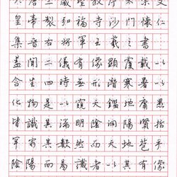 Hard-tipped copybook Wang Xizhi's preface to teachings (1)