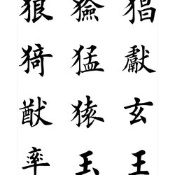 Tian Yingzhang brush regular script copybook template (11)