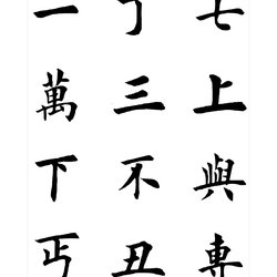 Tian Yingzhang brush regular script copybook template (1)