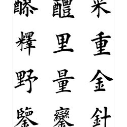 Tian Yingzhang brush regular script copybook template (17)