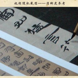 Video Lectures on Introduction to Chinese Bamboo Calligraphy and Practice