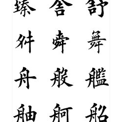 Tian Yingzhang brush regular script copybook template (14)