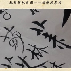 Oukai Calligraphy Special Training Class Word Analysis Teaching Lecture