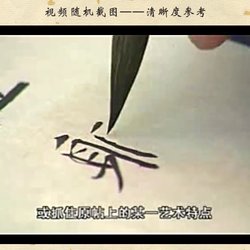 Lecture on Thirteen Lines of Calligraphy and Jade Plate by Wang Xianzhi