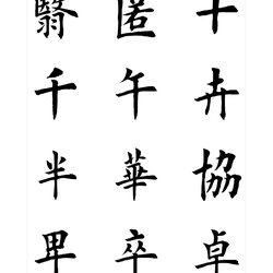 Tian Yingzhang brush regular script copybook template (3)