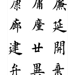 Tian Yingzhang brush regular script copybook template (6)