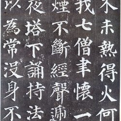 Stele rubbings of Yan Zhenqing's "Duobao Pagoda Stele" (3)