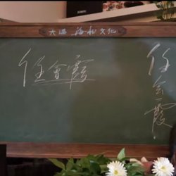 Zhang Cheng's fountain pen running script crash method