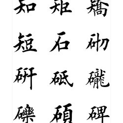 Tian Yingzhang brush regular script copybook template (12)